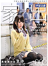 First Runaway Tokyo 1K Apartment Nakadashi Room Share Black Hair Beautiful Girl Mayu Attendance Number 002