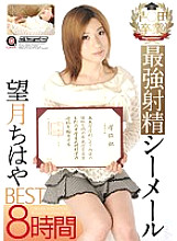 Early Field Graduation Strongest Ejaculation Shemale Chihaya Mochizuki BEST 8 Hours
