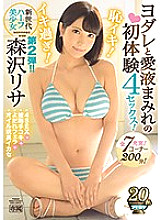 New generation half beautiful girl shame Iki! It's too lively! First experience 4 sex covered with spills and love juice! Risa Morisawa