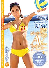 9 years of volleyball competition! Prefectural tournament runner-up! Brown fine macho beauty big breasts dancing on the sandy beach! Active beach volleyball player AV debut Saori Ono 19 years old
