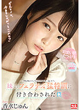 Jun Perfume, I Was Dating With My Sister's Fellatio Special Training - Perfume Jun