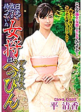 The landlady who was waiting for us in Nikko is Deluxe Beppin Kiara Suzuki