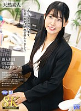 [VR] [8K VR] New employee OL 22 years old Ria (F cup)