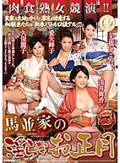 Indecent New Year of the horse-lined family - Maika Asai