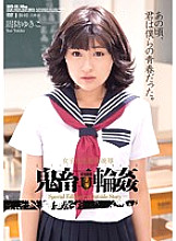 School Girls Confinement Ryo ● Devil Wheel ● Yukiko Suo