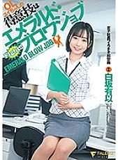 OL Yui's Specialty Is Emerald Blow Job Female Employee Blowjob Career Advancement Yui Shirasaka