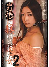 Woman Disciplined by a Cock 2 Shizuka Kanno