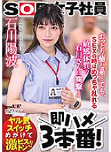 I'm going to attack Mr. Ishikawa who is gentle and soothing...but has a sensitive constitution that gets very disturbed during sex! Immediately fuck 3 times! Human Resources Department 2nd year mid-career Yoha Ishikawa 2,175 17