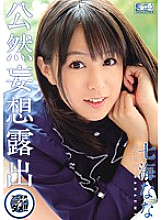 Open Delusion Exposed Aegi Don't Let Out Your Voice! ! Nanami Nana