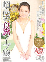 Super Luxury Coprophagy Soapland Chiaki