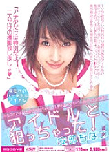 I Fucked An Idol! Chinatsu Abe