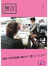 I see only legs of female employees at the company