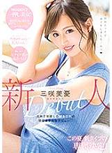 Newcomer Miyu Misaki debuts as an active female college student with big tits excavated in Kyushu