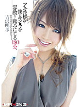 180 minutes when Akiho mercilessly tramples my Kin ● Ma. Akiho Yoshizawa