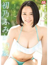 Rookie NO.1 STYLE Hatsuno Fumika AV debut