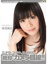 No matter what you do, whether it's during sex or blow job, absolutely look at the camera! ! Mion Kamikawa