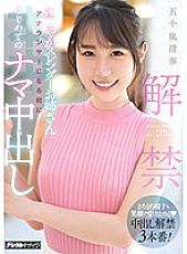 Lifting Of The Ban Smiley Slender Older Sister First Raw Creampie Before Becoming An Announcer Seika Igarashi