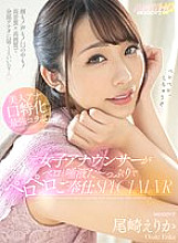 [Vr] Former Female Announcer Serves Licking With Vero And Saliva SPECIAL VR! ! Face too! Voice too! Even in your mouth! It would be nice if everything could reach you with high sound quality and high image quality. Erika Ozaki