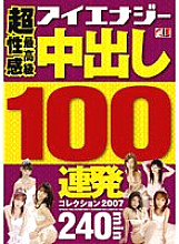 100 Consecutive Creampie Collection 2007 - Mitsu Amai