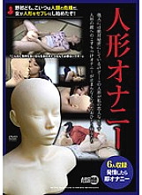 Doll masturbation Masturbation act of a woman with excessive libido. The partner was a rubber doll.