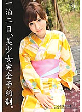 One night and two days, beautiful girl complete reservation system. Mizuho Uehara