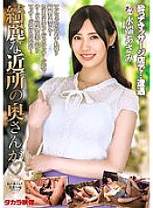 A Beautiful Neighborhood Wife Is Asami Mizubata