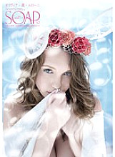 Phim SOAP's finest soap Scandinavian soft foam princess exclusive debut! Olivia, Kaoru, Ruroni