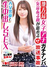 Picking up a female announcer from a local station. A shocking broadcast accident that destroys her elegant face. Raw creampie sex with an AV actor. - Natsuya Eru