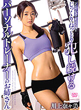 Nanami Kawakami, an older sister of a personal trainer who is a beginner in the gym and keeps playing me weakly - Kawakami Nanami