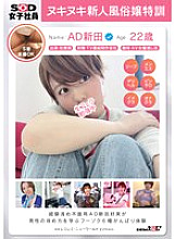 AD Yoshimi Nitta, Newcomer Sex Worker Special Training: A clumsy SOD female employee with little experience learns how to attack a man in 6 types of prostitution