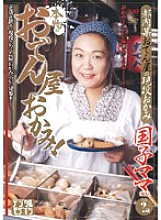 A real oden shop lady!