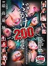 200 consecutive shots of bukkake