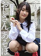 Uncle, Let's Play - A Bad play Just for One Day - Hikaru Natsuki