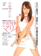 Space Sheriff Marie Chain Trap! Defeated Overdrive Aika Miyazaki