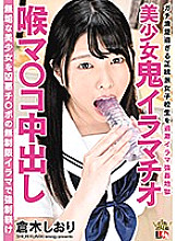 Beautiful Girl Demon Deep Throat Throat Ma Co ○ Creampie Kuraki Shiori