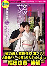 Forbidden Sex With Bride's Mother Part 8 Your Mother-In-Law...Much Better Than My Wife Yuki Fukuda Part 2