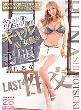 Phim MOODYZ 25th Anniversary MOODYZ x kira☆kira The popular gal AV actress in online articles and SNS has finally retired! Shimotsuki Runa's LAST Sex