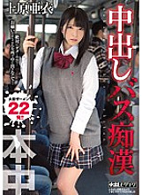 Creampie Bus Molester Ai Uehara