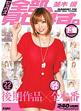 I'll show you all the sex Volume 2: Yu Namiki Late Works x All Productions