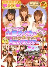 Deeps Female Employee Megumi Tsuchiya and Iku! Valentine Neton Gocombus Tour