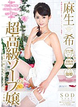 Super Luxury Soap Lady Nozomi Aso - Aso Nozomi