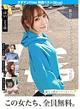 Tadaman Files Special Best [Blue] A record of drinking and vaginal cum shot to convenient friends