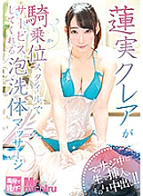 Foam wash body massage that Kurea Hasumi will serve in a cowgirl style