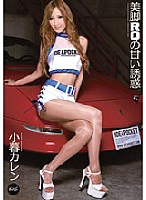 Sweet temptation of race queen Kogure Karen - Karen Kogure