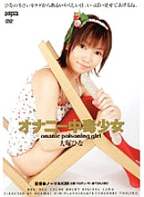 Masturbation Addict Girl Hina Otsuka