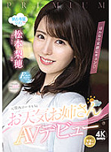 Kyun with a smile Former Kansai local station Weather sister AV debut Riho Matsumoto