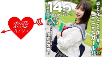 [UNCENSORED-LEAK] EROFV-297 [AFSC☆SEX] Hinako-chan is a petite girl with a height of 145cm!! She's a tiny girl who stands out from the rest!! A girl with a strong libido who enjoys sex with her small body!!