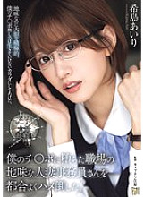 I took advantage of the convenience of having sex with the plain married office worker at my workplace who fell for my dick. Airi Kijima