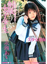 Naive Female Student In Uniform Aki Nagase