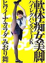 Hiwainakara Dance of Miori